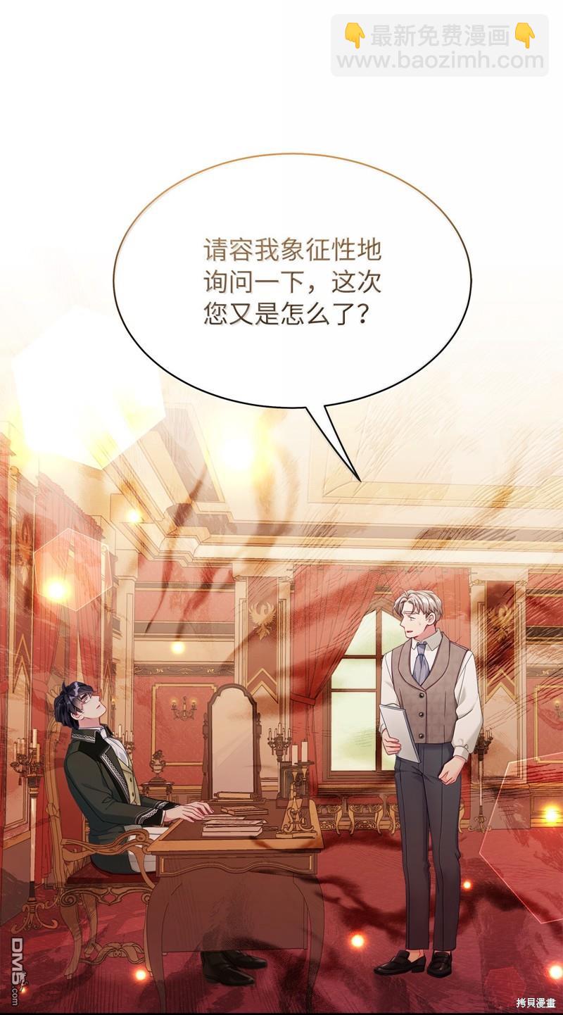 《虽然我是继母， 但女儿也太可爱了》第117话 第45页