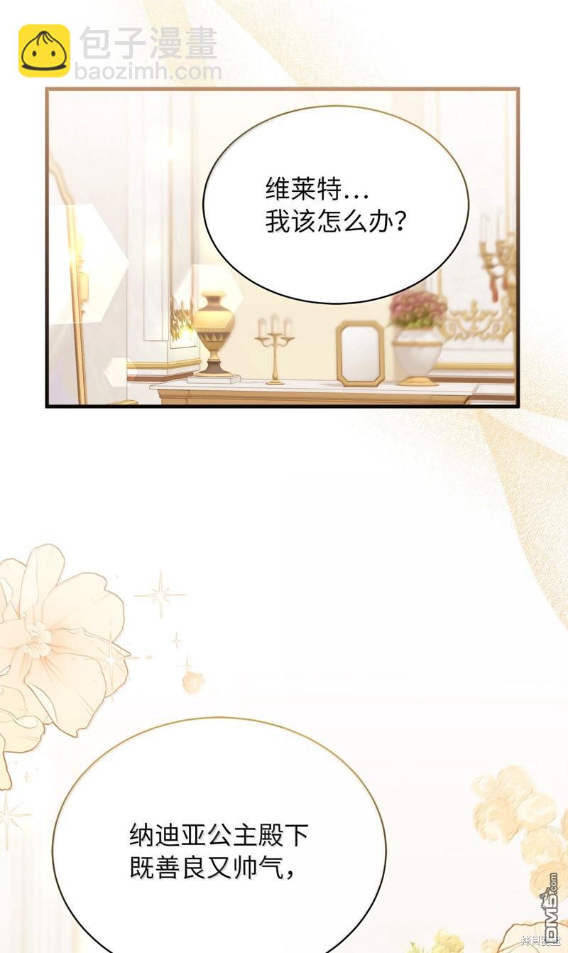 《虽然我是继母， 但女儿也太可爱了》第117话 第17页