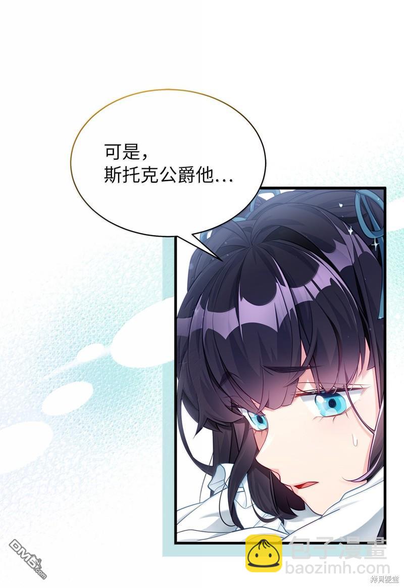 《虽然我是继母， 但女儿也太可爱了》第117话 第21页