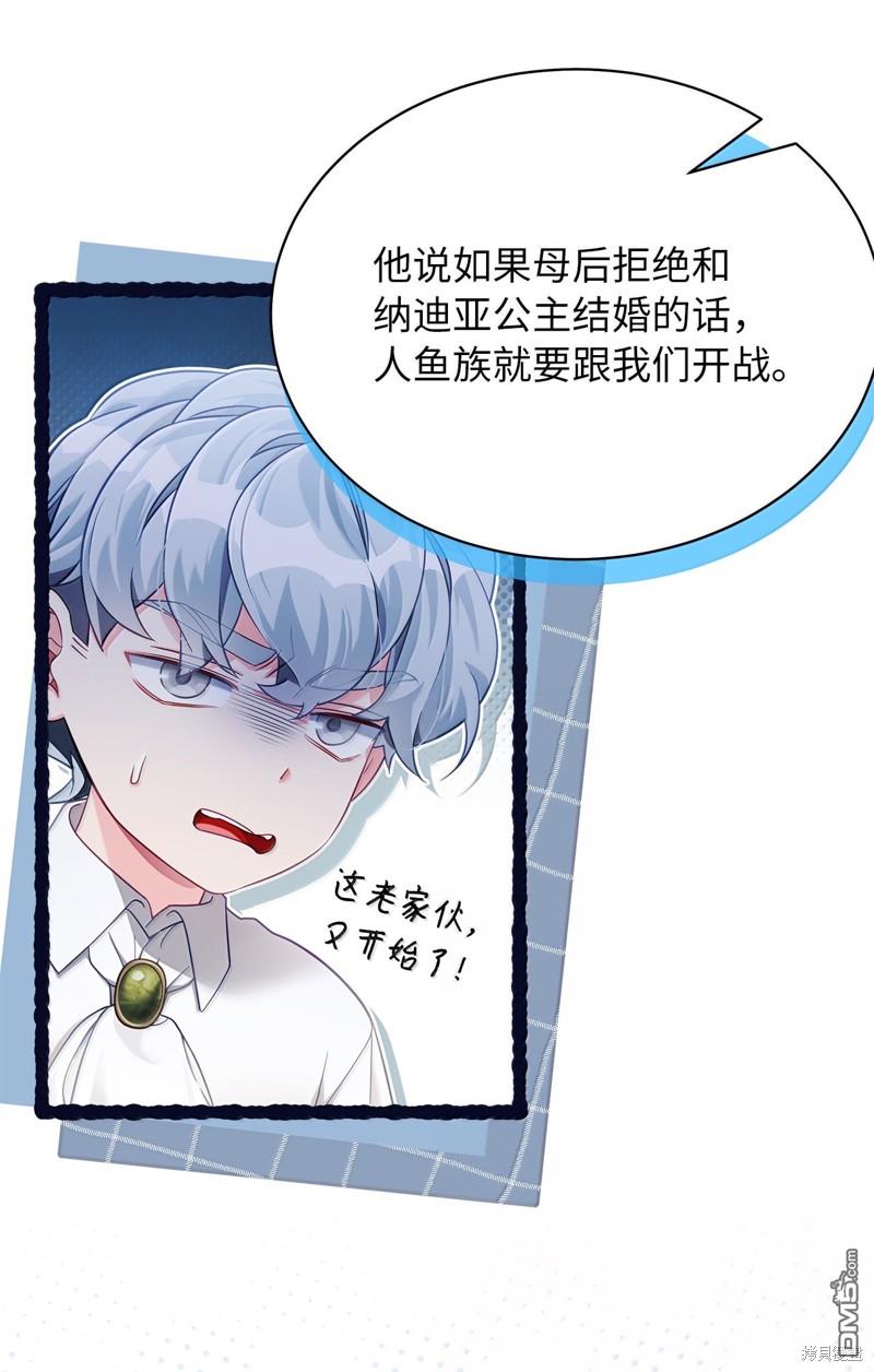 《虽然我是继母， 但女儿也太可爱了》第117话 第22页