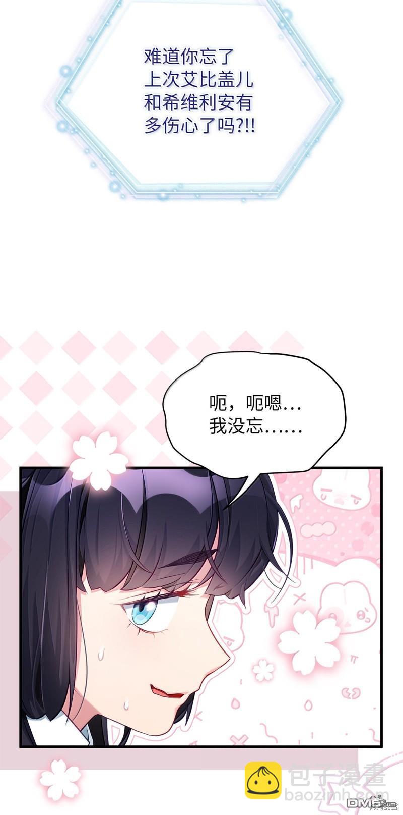 《虽然我是继母， 但女儿也太可爱了》第117话 第25页
