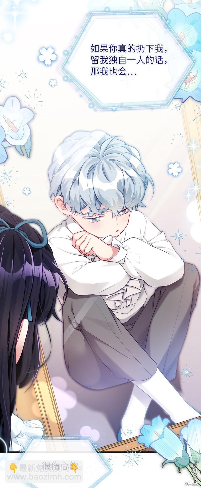 《虽然我是继母， 但女儿也太可爱了》第117话 第29页