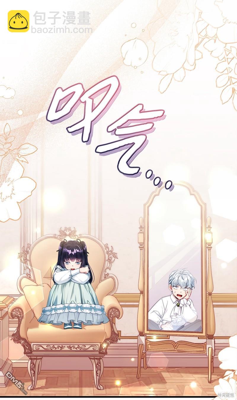 《虽然我是继母， 但女儿也太可爱了》第117话 第36页
