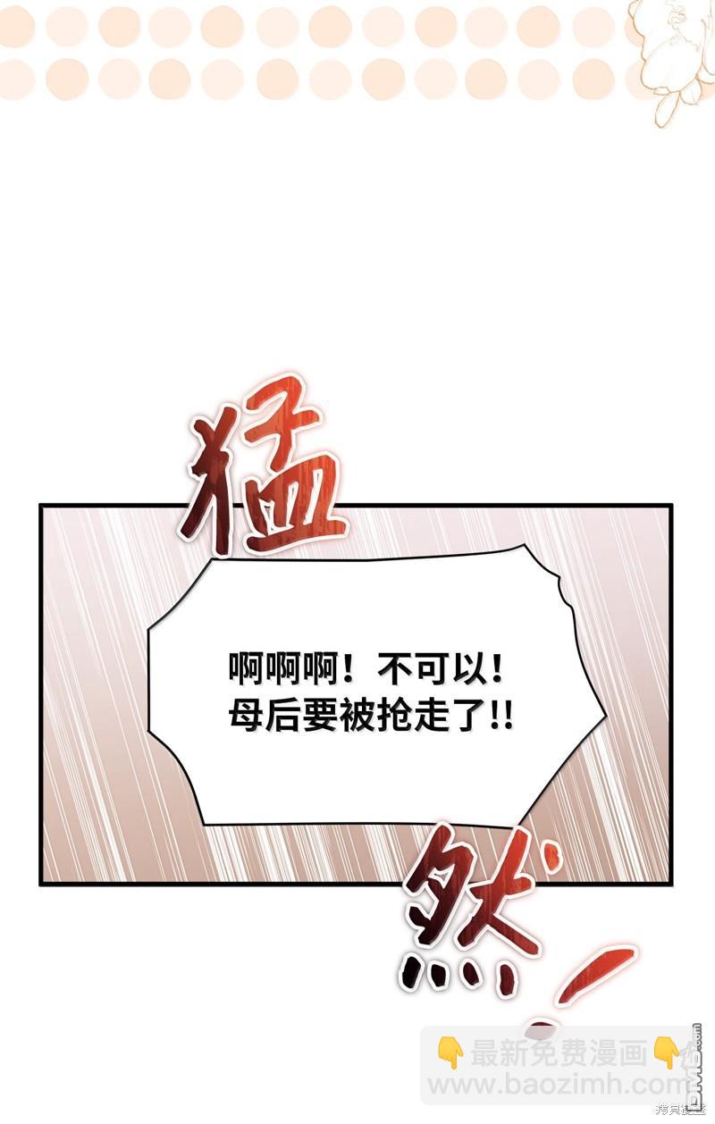 《虽然我是继母， 但女儿也太可爱了》第117话 第37页