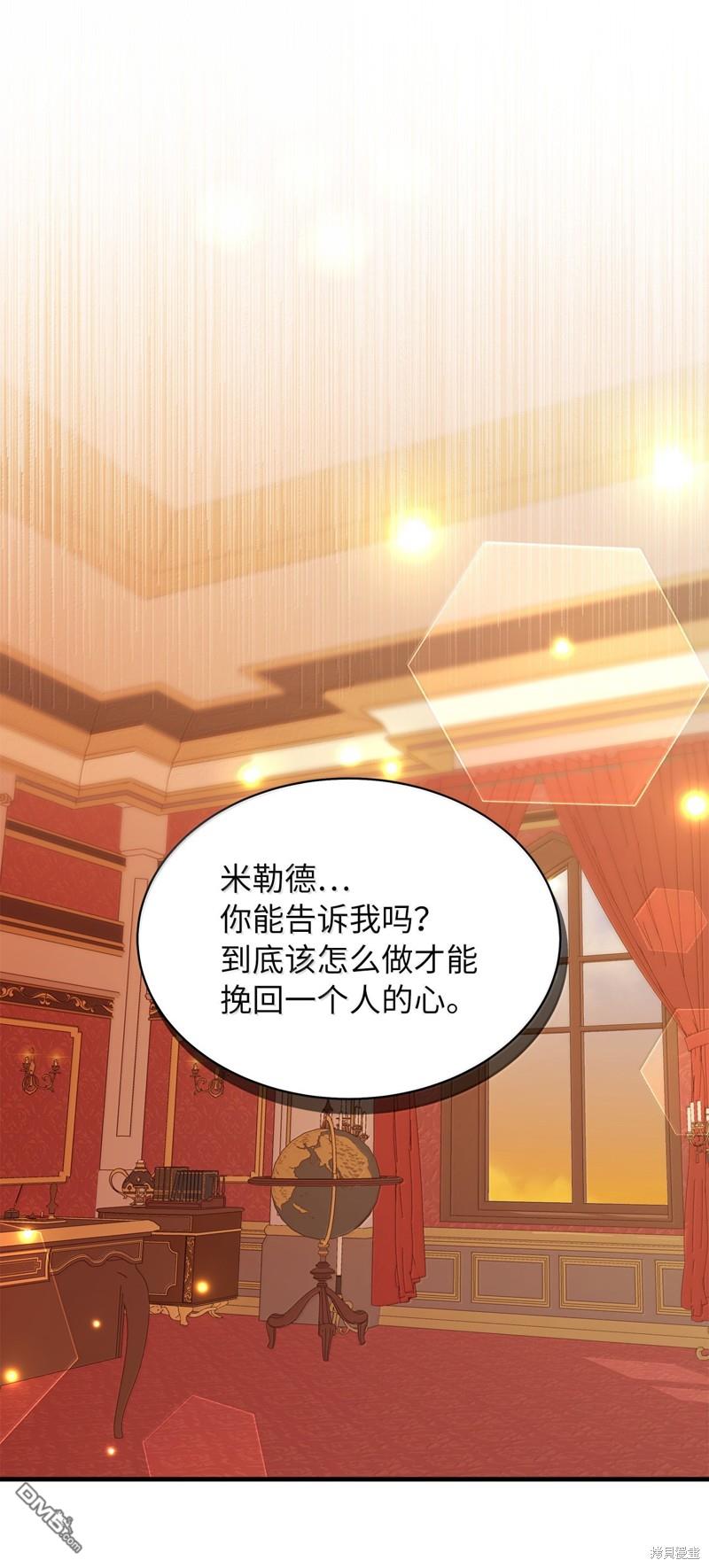 《虽然我是继母， 但女儿也太可爱了》第117话 第41页