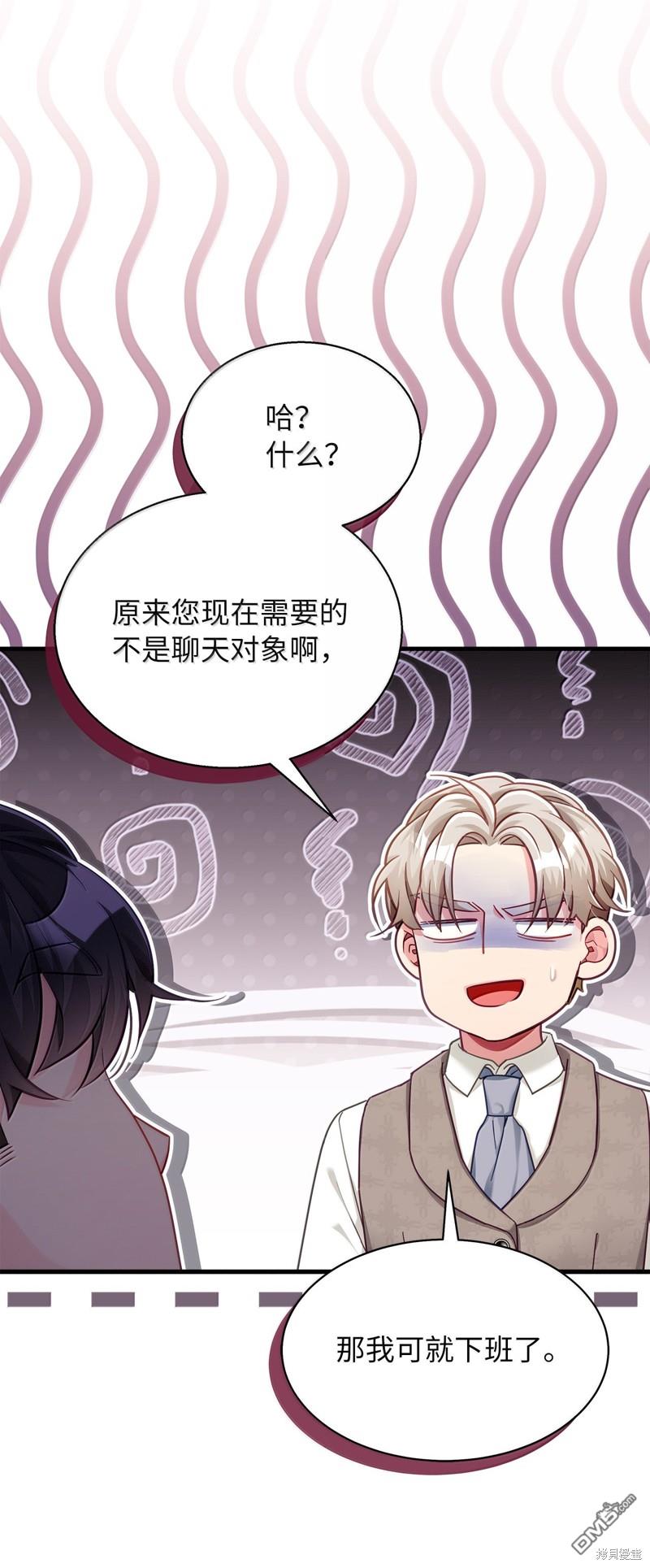 《虽然我是继母， 但女儿也太可爱了》第117话 第48页