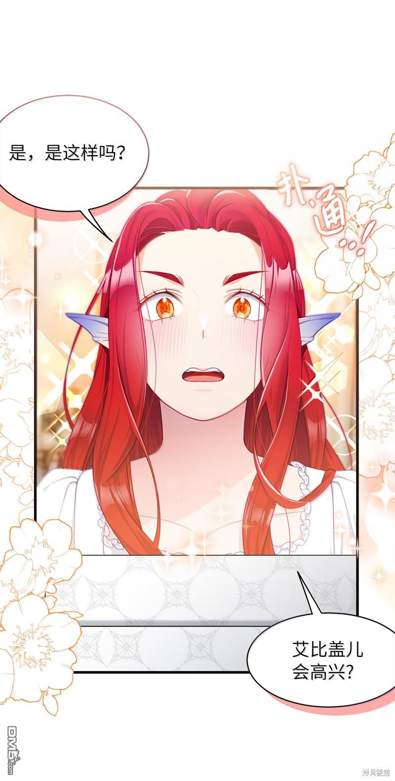 《虽然我是继母， 但女儿也太可爱了》第115话 第16页