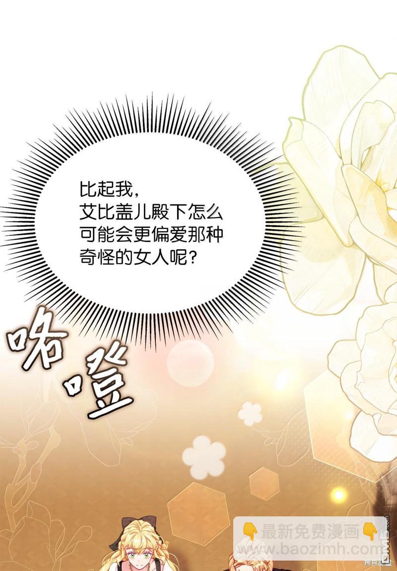 《虽然我是继母， 但女儿也太可爱了》第115话 第27页