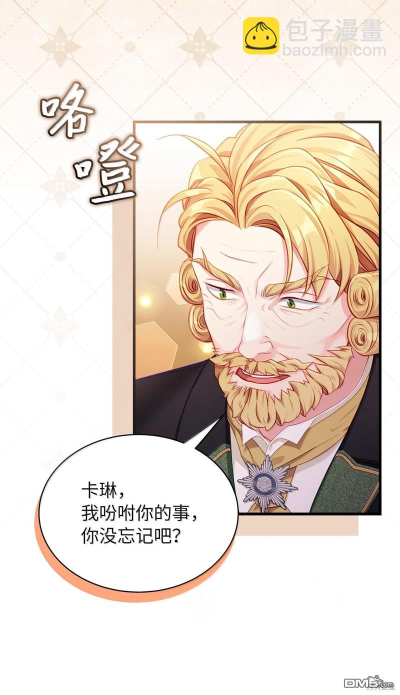《虽然我是继母， 但女儿也太可爱了》第115话 第29页
