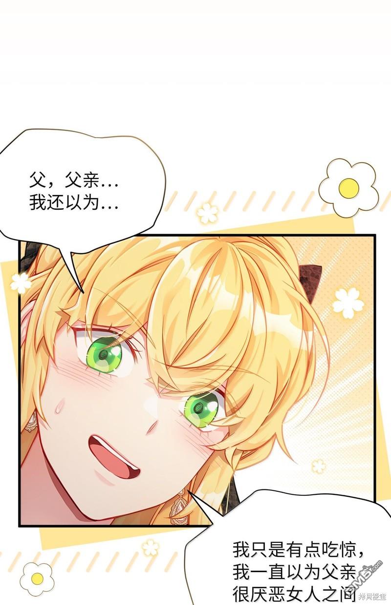 《虽然我是继母， 但女儿也太可爱了》第115话 第33页