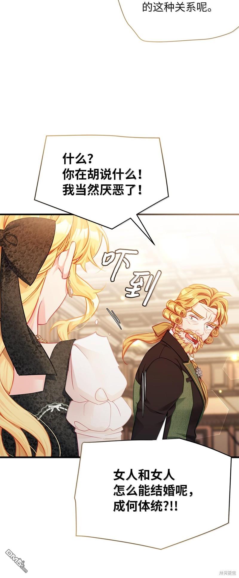 《虽然我是继母， 但女儿也太可爱了》第115话 第34页
