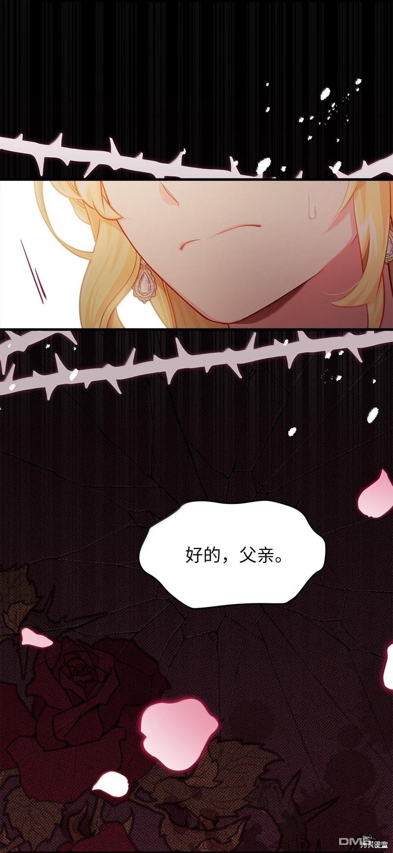 《虽然我是继母， 但女儿也太可爱了》第115话 第39页