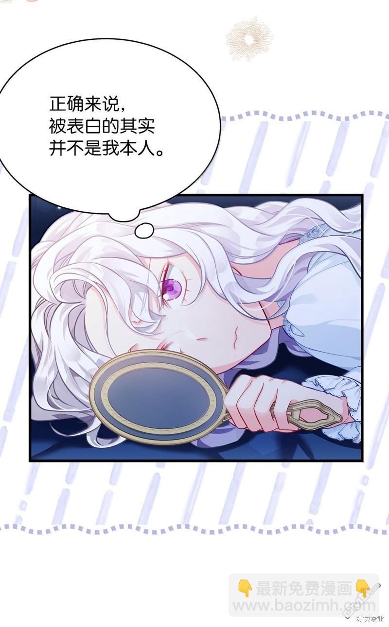 《虽然我是继母， 但女儿也太可爱了》第115话 第47页