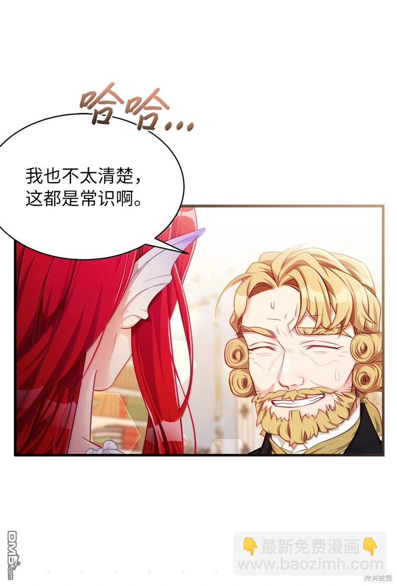 《虽然我是继母， 但女儿也太可爱了》第115话 第7页