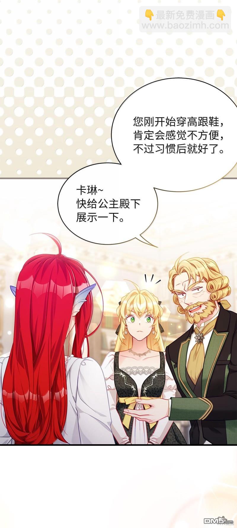 《虽然我是继母， 但女儿也太可爱了》第115话 第8页