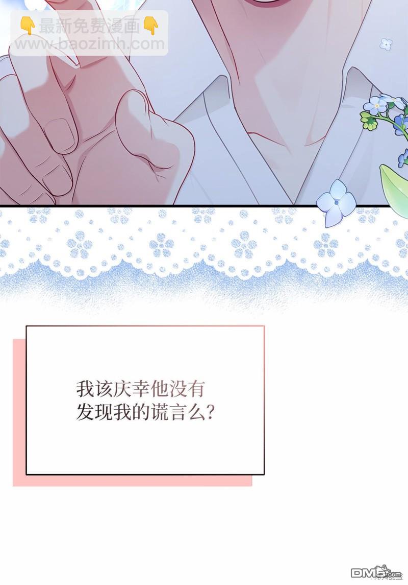 《虽然我是继母， 但女儿也太可爱了》第116话 第12页