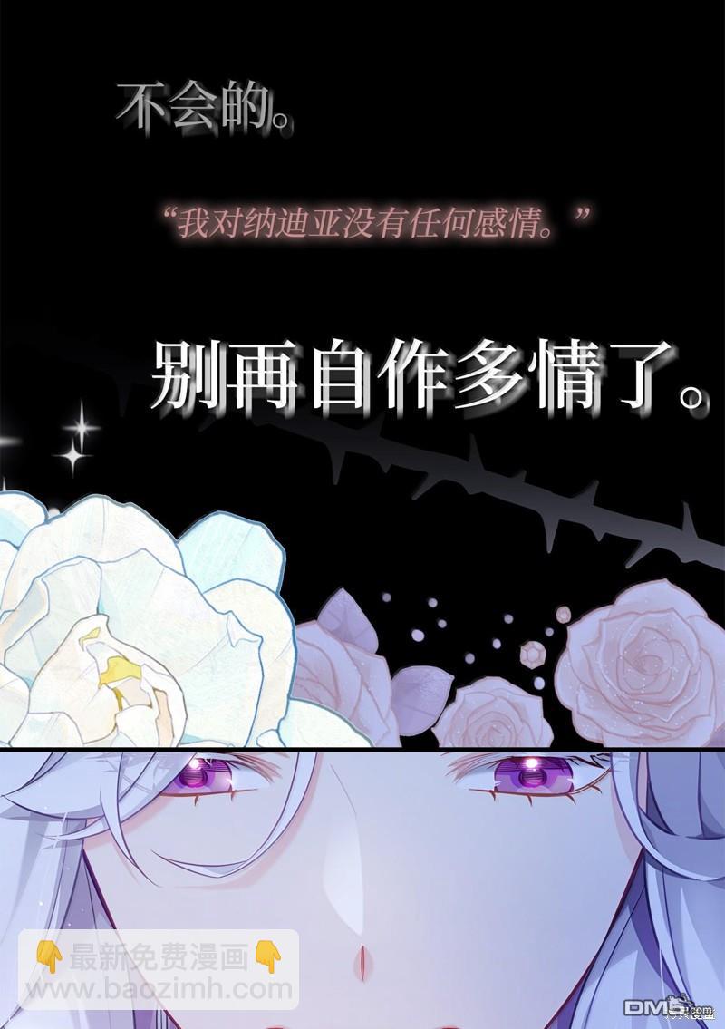 《虽然我是继母， 但女儿也太可爱了》第116话 第29页
