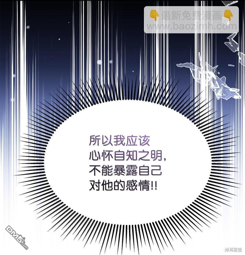 《虽然我是继母， 但女儿也太可爱了》第116话 第34页