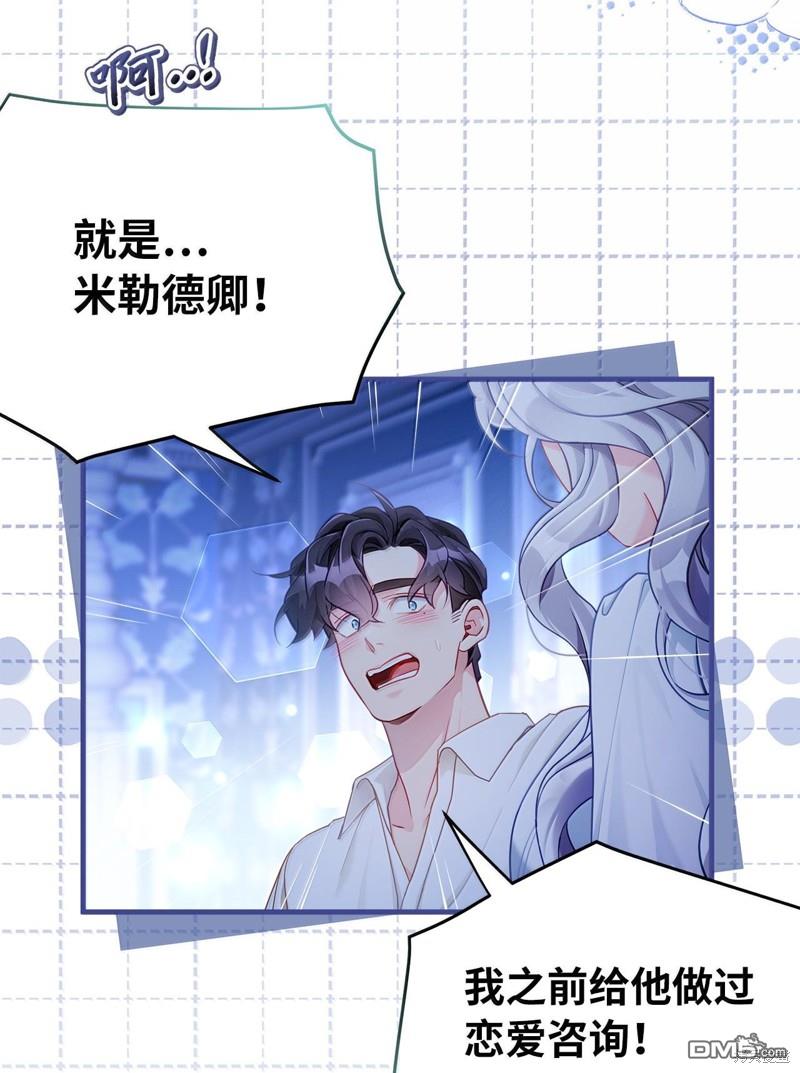 《虽然我是继母， 但女儿也太可爱了》第116话 第37页