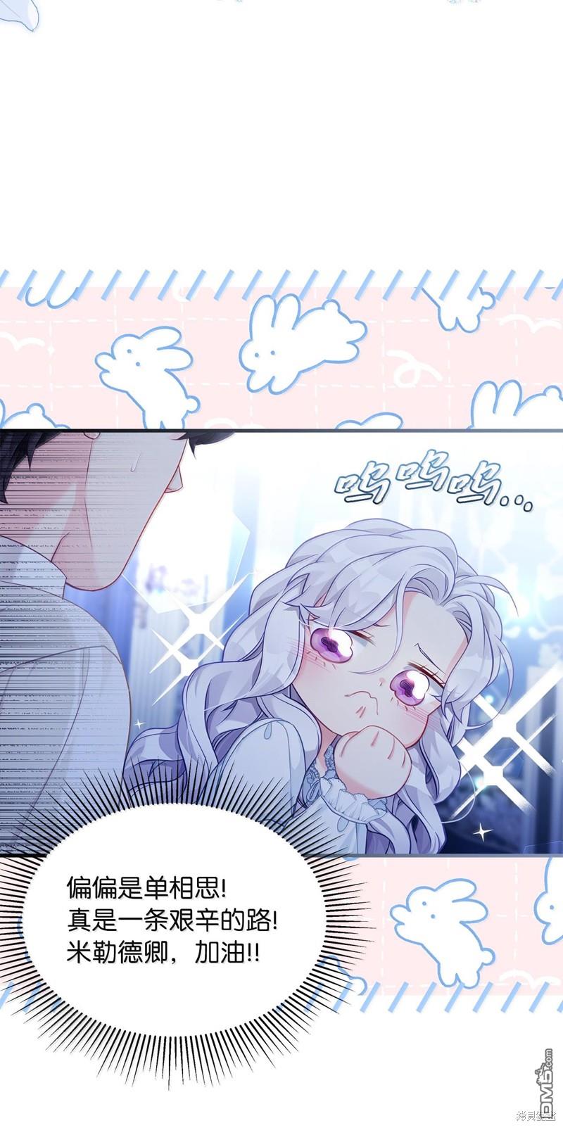 《虽然我是继母， 但女儿也太可爱了》第116话 第43页