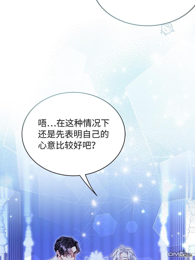 《虽然我是继母， 但女儿也太可爱了》第116话 第45页