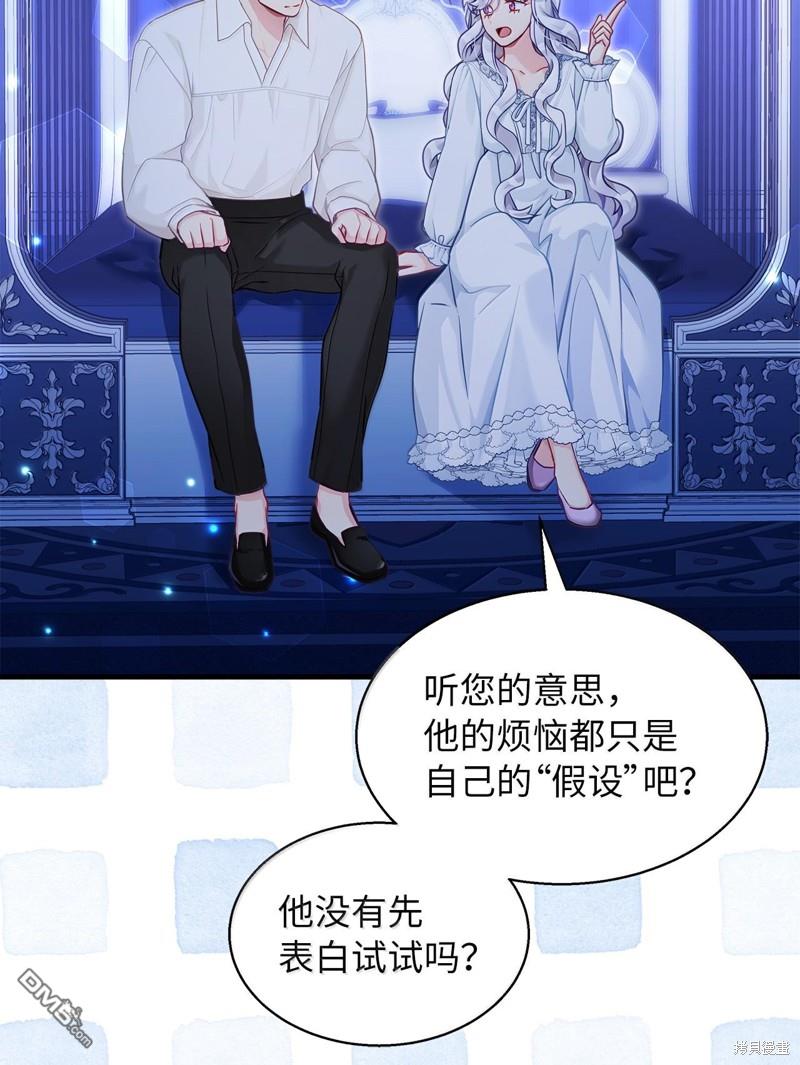 《虽然我是继母， 但女儿也太可爱了》第116话 第46页