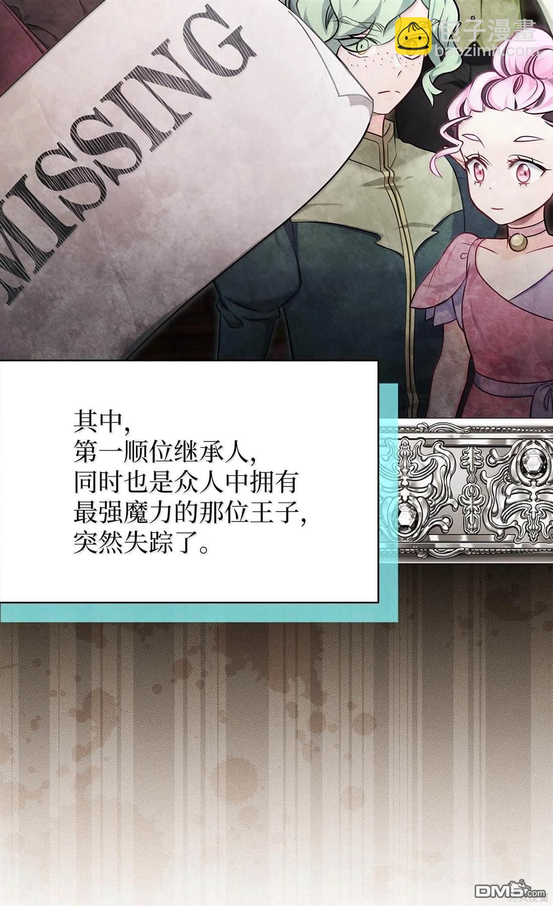 《虽然我是继母， 但女儿也太可爱了》第114话 第11页