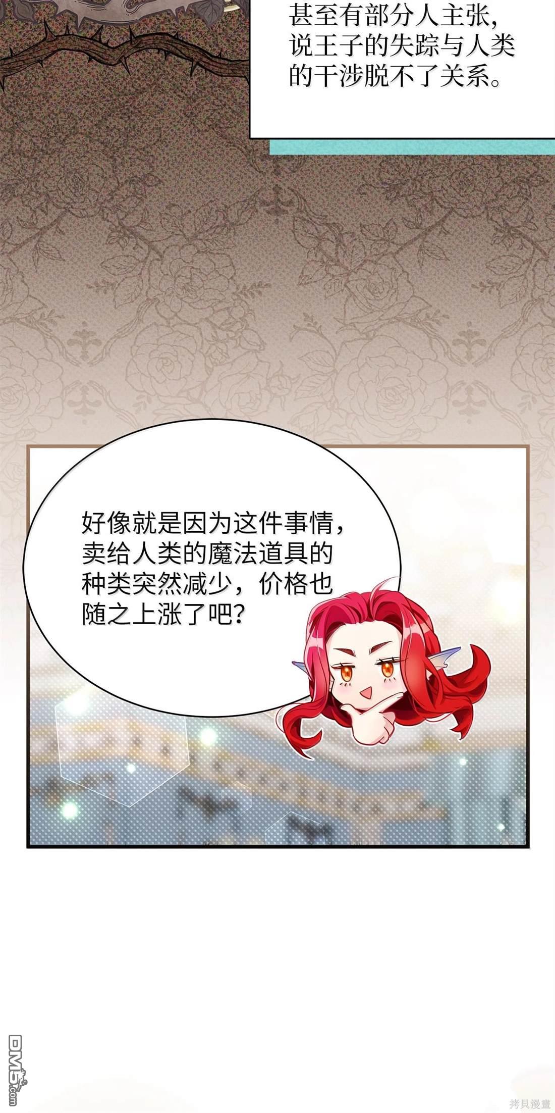 《虽然我是继母， 但女儿也太可爱了》第114话 第15页