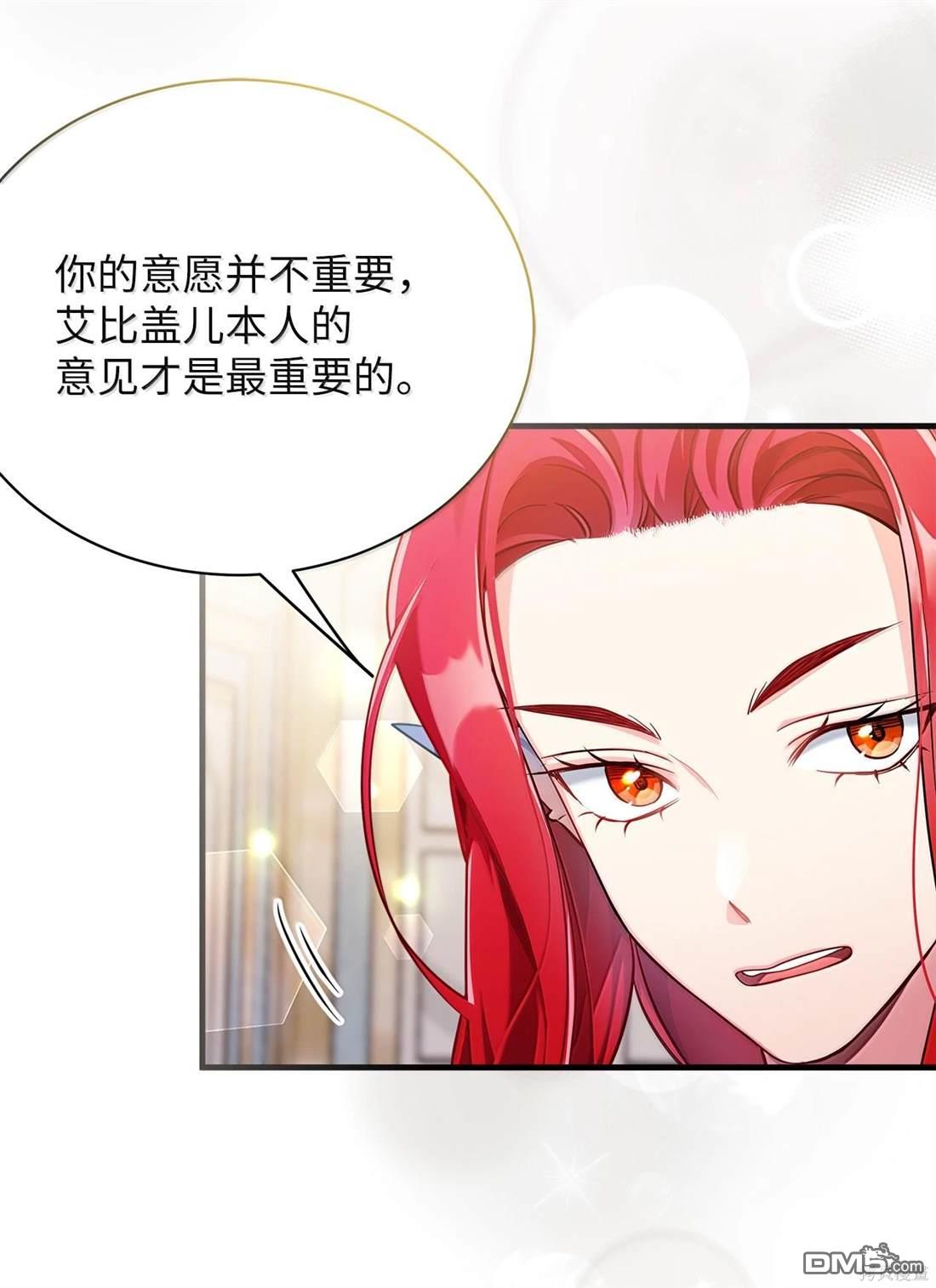 《虽然我是继母， 但女儿也太可爱了》第114话 第25页
