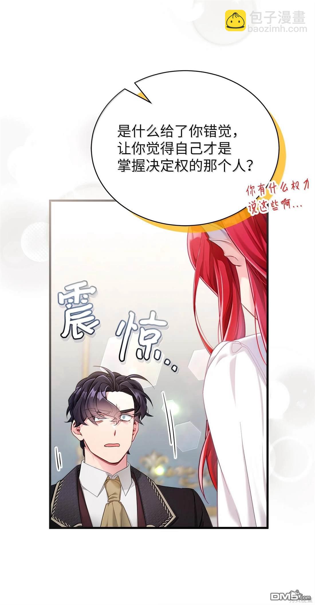 《虽然我是继母， 但女儿也太可爱了》第114话 第26页