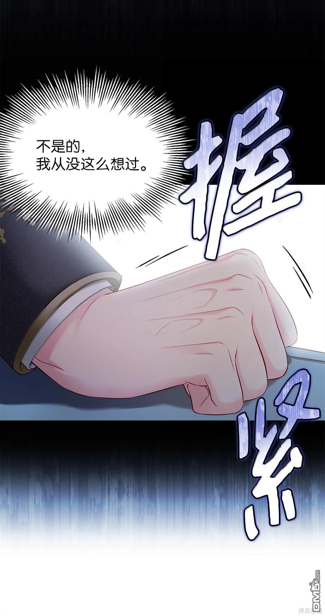 《虽然我是继母， 但女儿也太可爱了》第114话 第33页