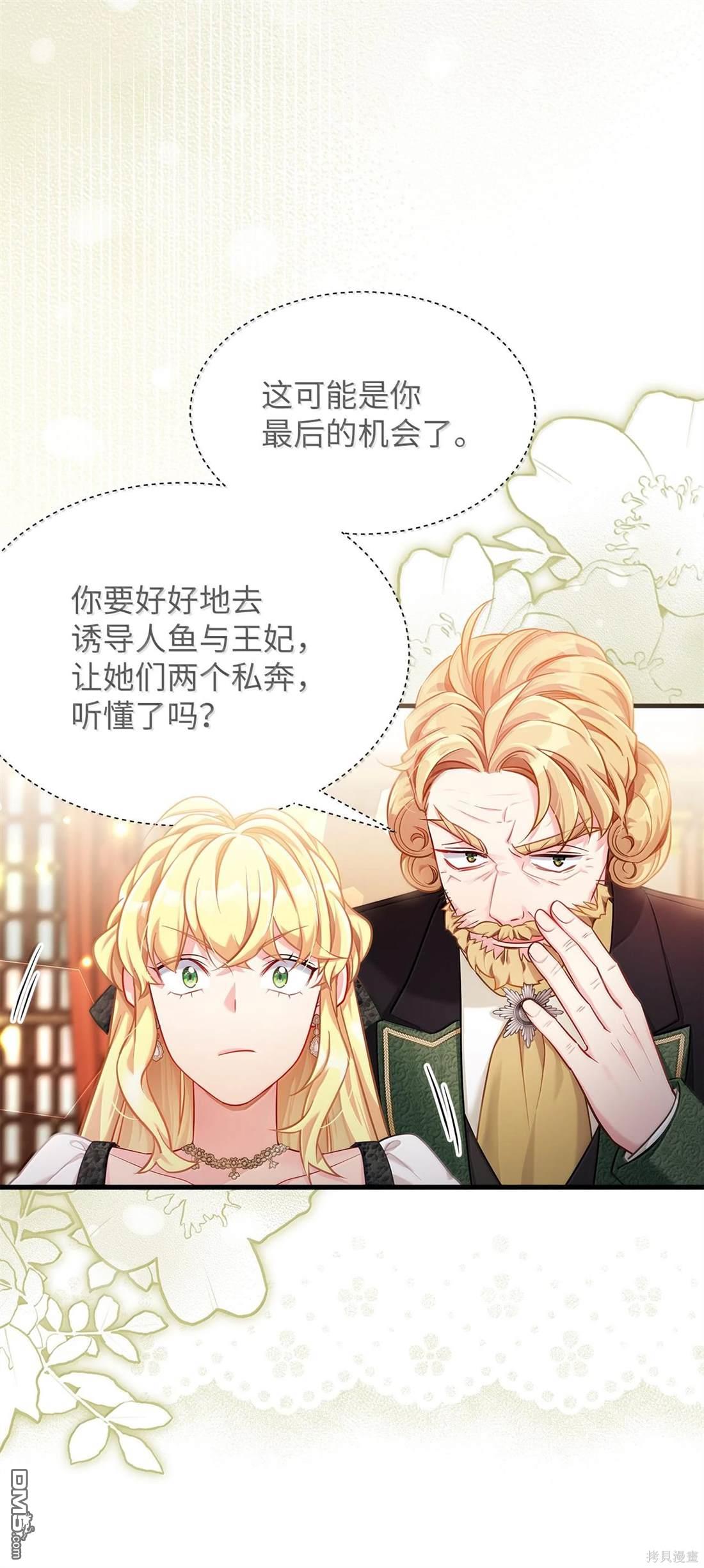 《虽然我是继母， 但女儿也太可爱了》第114话 第45页