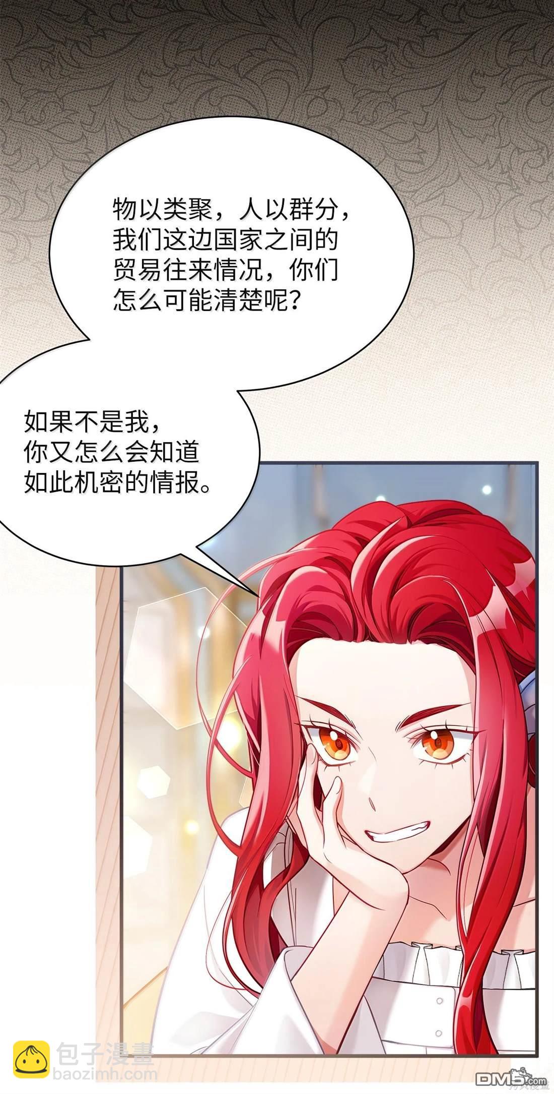 《虽然我是继母， 但女儿也太可爱了》第114话 第6页