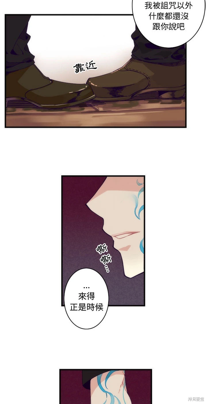 《神父的诊疗记录》第4话 第13页