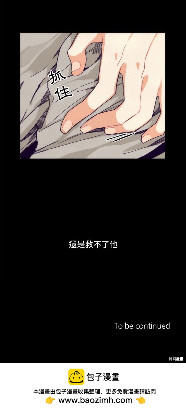 《神父的诊疗记录》第4话 第20页