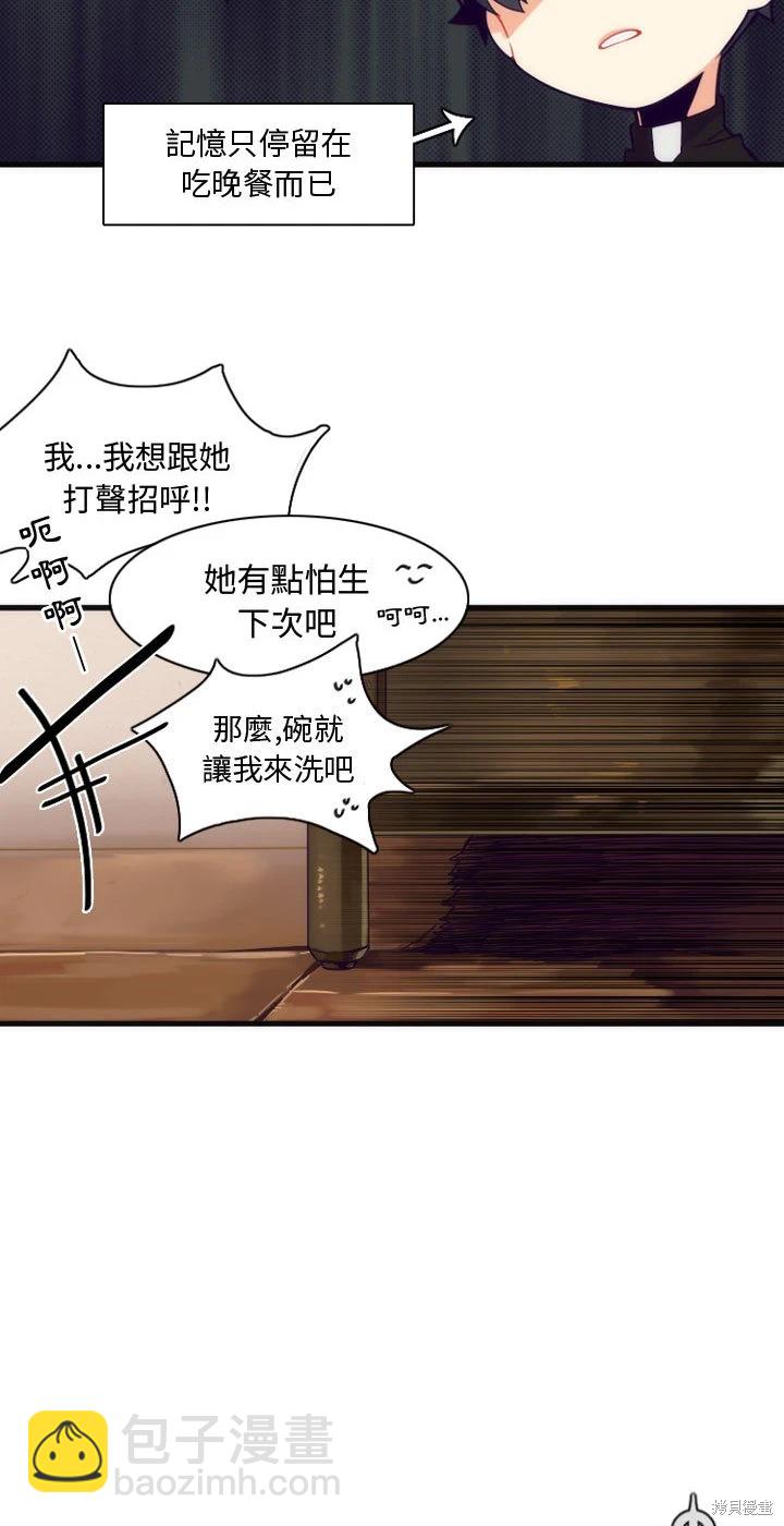 《神父的诊疗记录》第4话 第4页