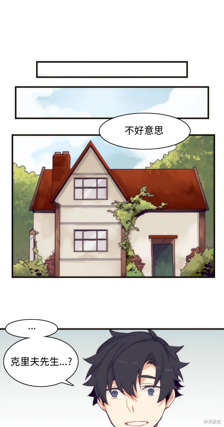 《神父的诊疗记录》第3话 第12页