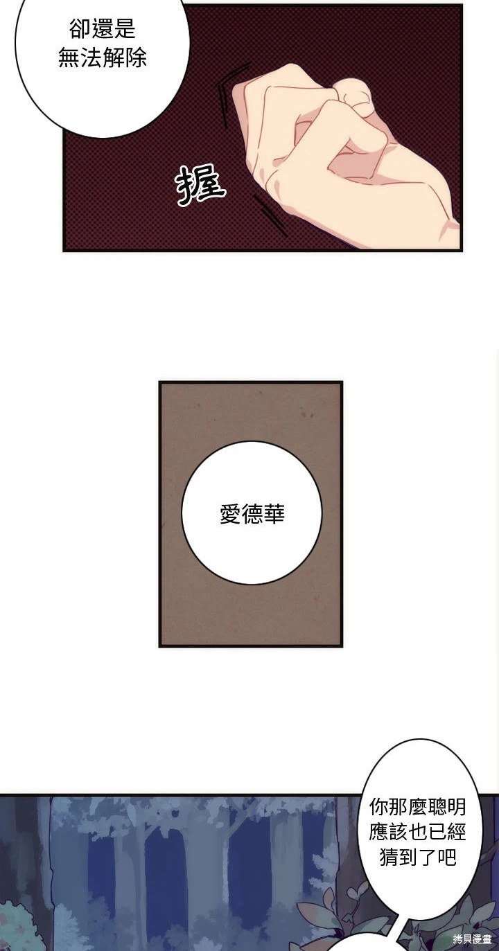 《神父的诊疗记录》第3话 第4页