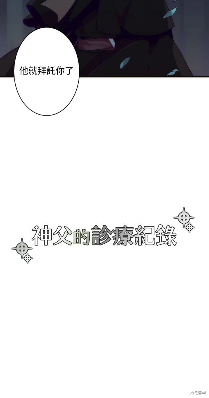 《神父的诊疗记录》第3话 第6页