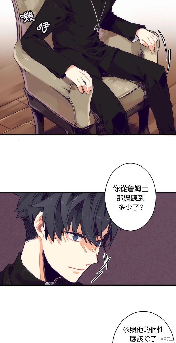《神父的诊疗记录》第4话 第12页