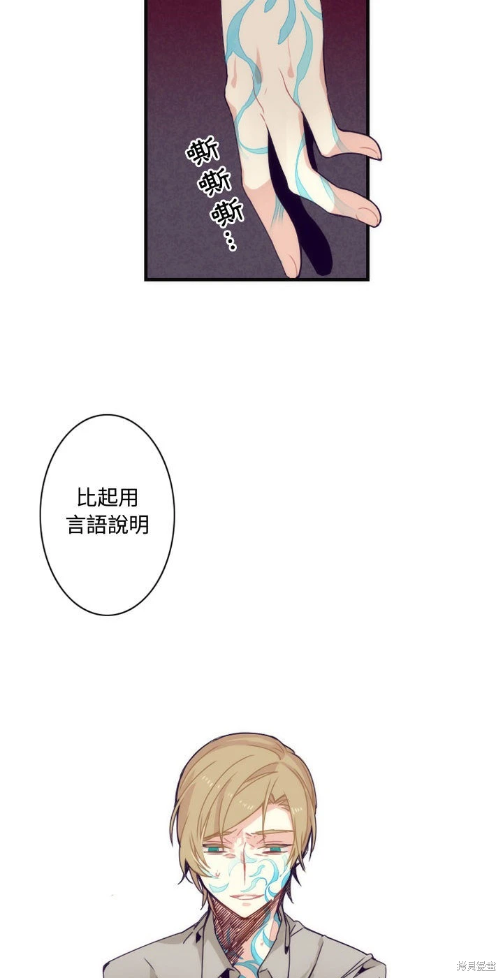 《神父的诊疗记录》第4话 第14页
