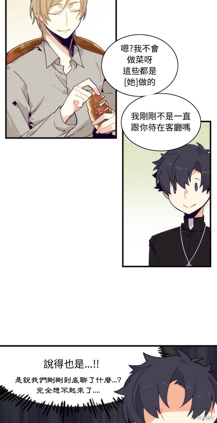 《神父的诊疗记录》第4话 第3页