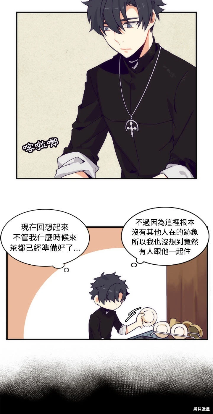 《神父的诊疗记录》第4话 第6页