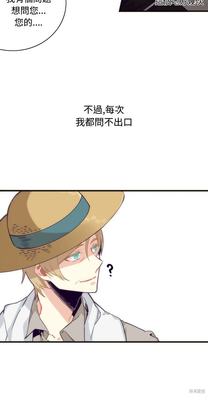 《神父的诊疗记录》第3话 第16页