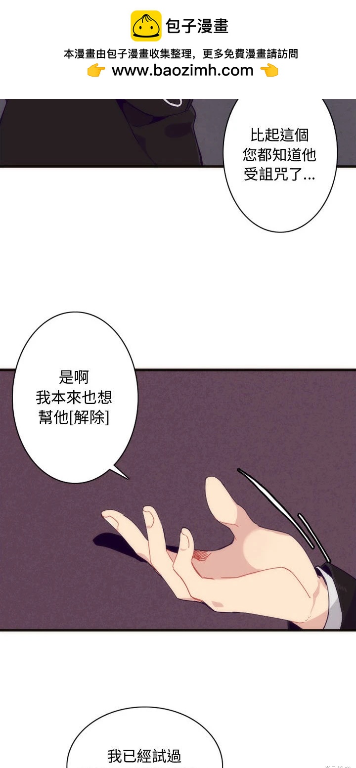 《神父的诊疗记录》第3话 第2页