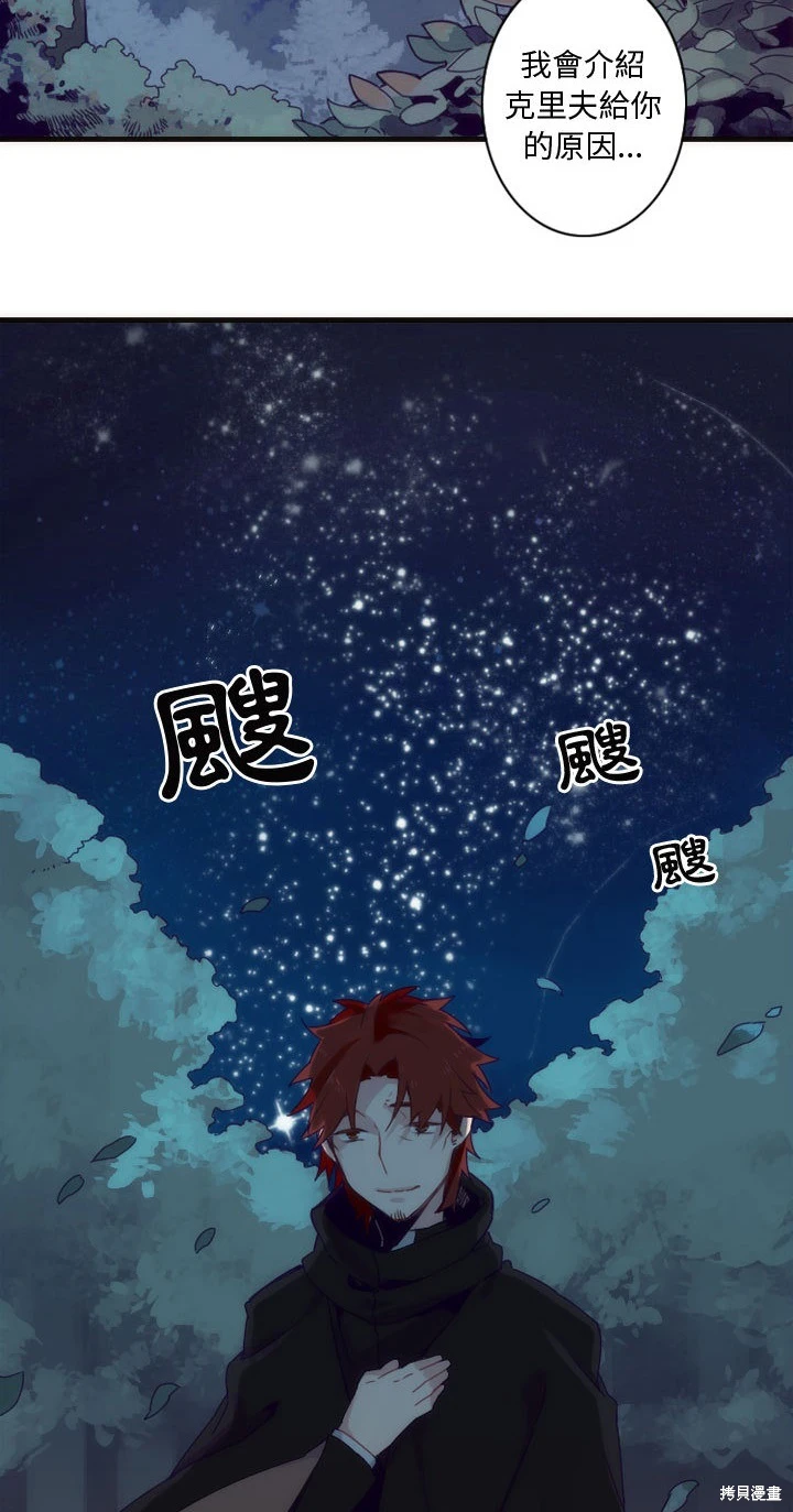 《神父的诊疗记录》第3话 第5页