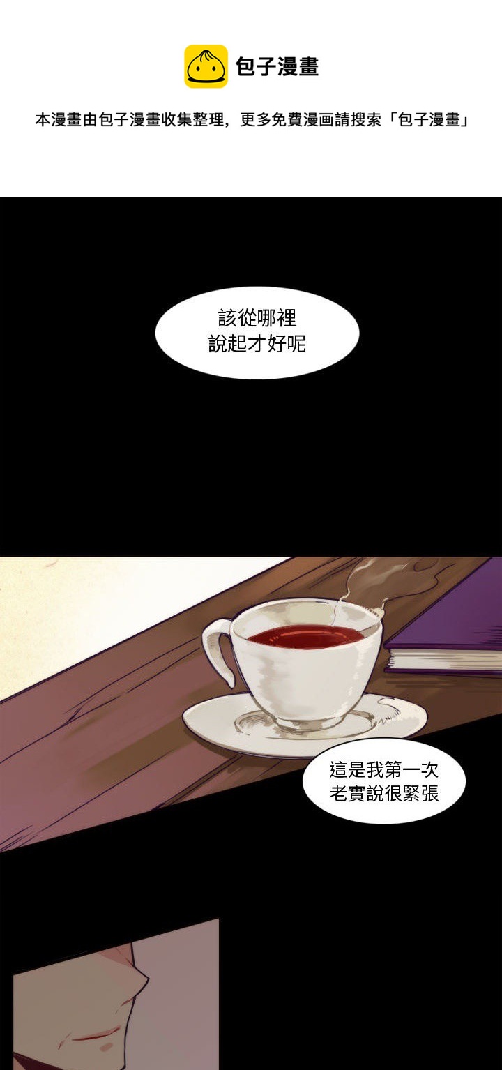 《神父的诊疗记录》第1话 第1页