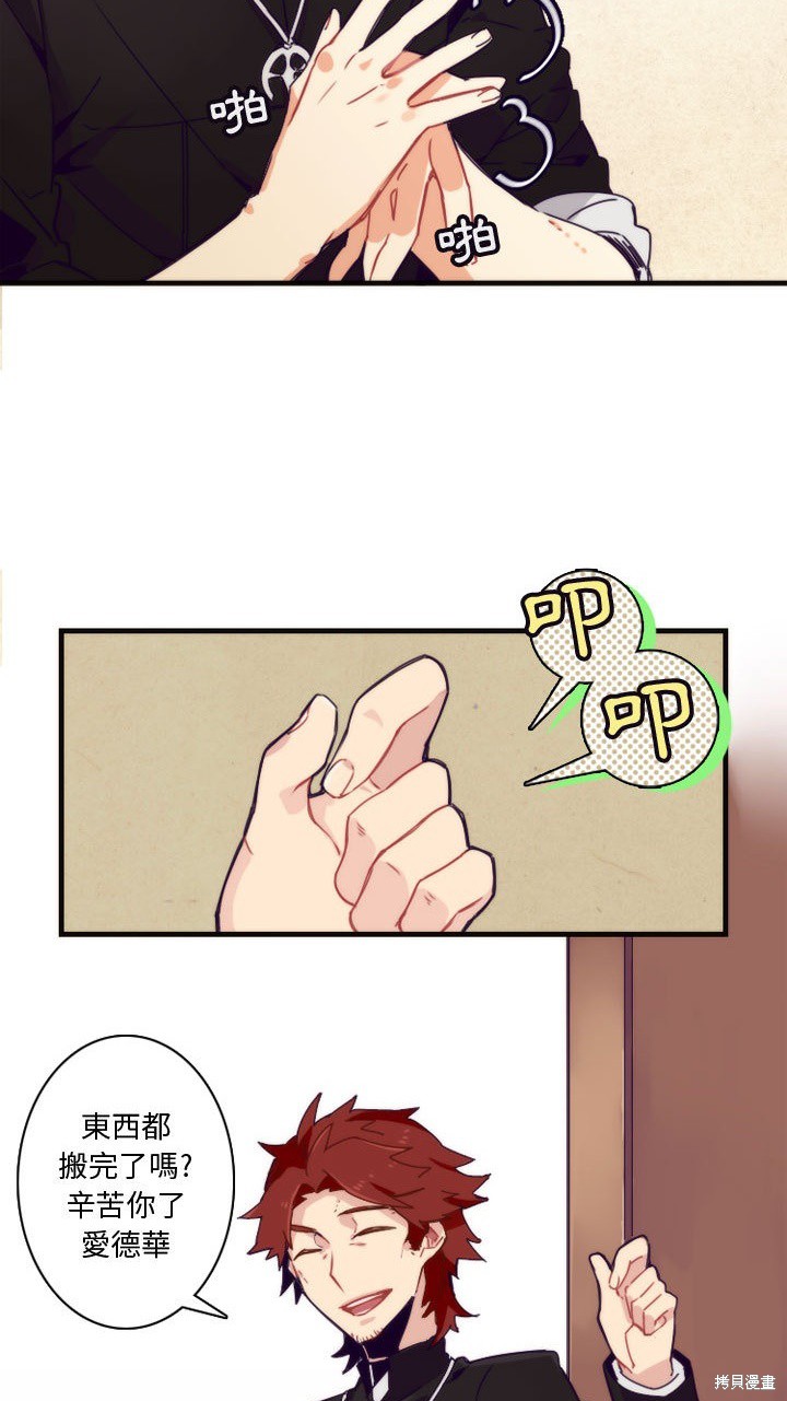 《神父的诊疗记录》第1话 第5页