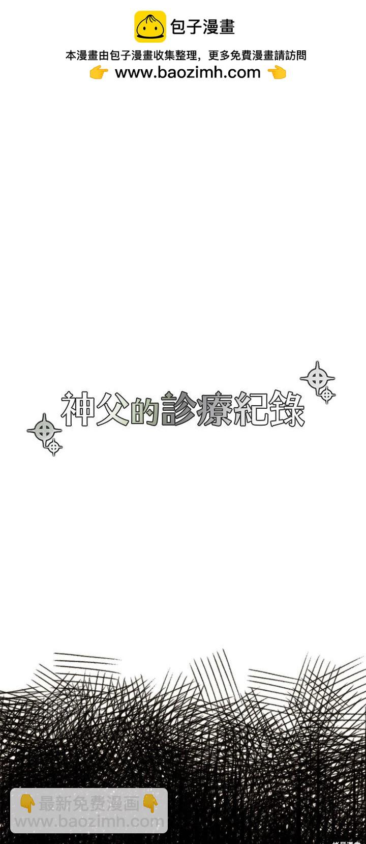 《神父的诊疗记录》第2话 第2页