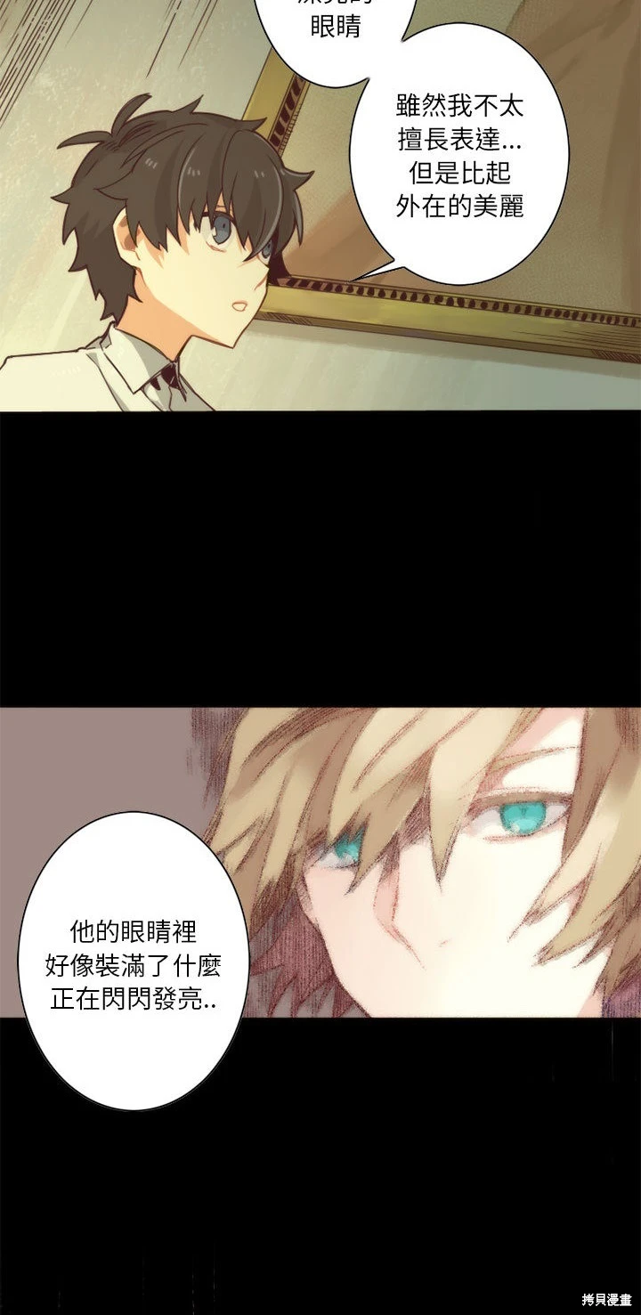 《神父的诊疗记录》第2话 第7页